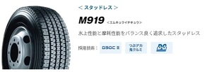 ○○TOYO トラックバス用 M919 225/70R19.5 130/128J♪225/70/19.5 M919