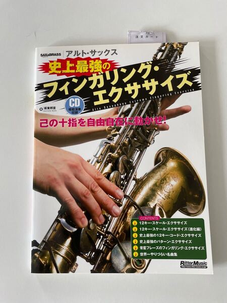 <新品>「楽譜 アルト・サックス 史上最強のフィンガリング・エクササイズ」