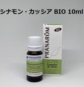 プラナロム シナモン カッシア BIO 10ml 精油 PRANAROM