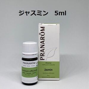 プラナロム ジャスミン 5ml 精油 PRANAROM
