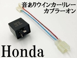 【12KT ホンダ カプラーオン ウインカーリレー】 変換 ハーネス LED対応 検索用) 755-0400940 70853 ktm 250excf CBR250R MC41