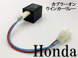 【CF12 ホンダ カプラーオン ウインカーリレー】 送料込 IC ハイフラ防止 検索用) マジェスティ sg03j NC700 CB400SB cb400sf