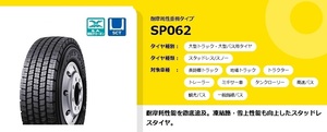 ●●ダンロップ TBスタッドレス SP062 8.25R16 14PR TT♪825R16 14プライ DUNLOP SP 062