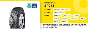 ●●ダンロップ TBスタッドレス SP081 225/70R19.5 130/128J♪225/70/19.5 DUNLOP SP 081