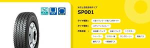 ●●ダンロップ TBスタッドレス SP001 225/90R17.5 127/125L♪225/90/17.5 DUNLOP SP 001