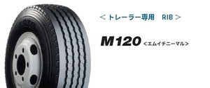 ●●トーヨー TB リブタイヤ M120 235/70R17.5 136/134J●235/70/17.5 TOYO M120z●23570175