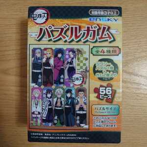 ★新品★鬼滅の刃★パズルガム★食玩★パズル★柱★