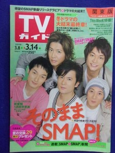 3235 TV guide Kanto version 2008 year 3/14 number * postage 1 pcs. 150 jpy 3 pcs. till 180 jpy *