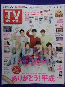 3235 TV guide Kanto version 2019 year 5/3 number * postage 1 pcs. 150 jpy 3 pcs. till 180 jpy *