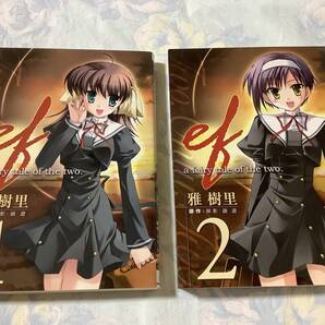 ef-a fairy tale of the two.1巻2巻★雅樹里(送料込)