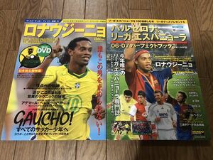 ★新品未読品★ワールドサッカープレイヤー伝説①ロナウジーニョ特別付録DVD付★バルセロナ＆リーガエスパニョーラ06-07★2冊まとめて