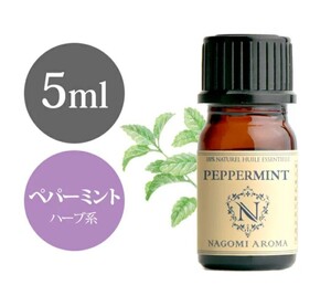 【アロマオイル ペパーミント】精油100% 5ml