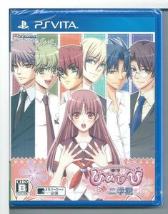 ☆VITA ひめひび 続! 二学期 New Princess Days!!