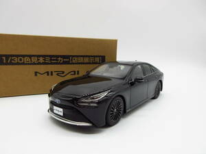 1/30 トヨタ 新型ミライ 2代目MIRAI カラーサンプル 非売品 ミニカー　202ブラック