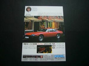 ジャガー XJS 広告　検： XJ-S ポスター カタログ I