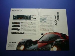 ポルシェ 962C ケンウッド 広告・2種 KENWOOD　検：KRC-919 KSC-9190 ポスター