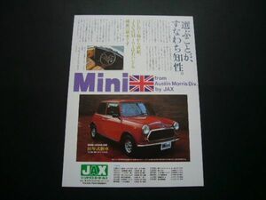  Mini 1000 advertisement JAX Showa era 55 year inspection : Rover poster catalog 