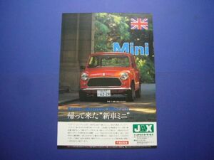  Mini 1000 HL high line advertisement inspection : Rover poster catalog 