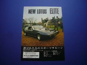  Lotus Elite advertisement inspection : poster catalog T