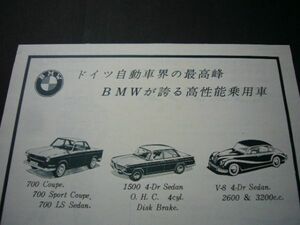 BMW 700 coupe / 1500noie*klase/ V8 2600*3200 advertisement bar com Showa era 30 period inspection :501/502 poster catalog 