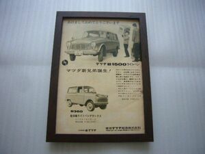  Mazda B1500 / B360 Light Van advertisement frame goods price entering inspection : Showa era 30 period poster catalog 