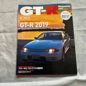 ■GT-Rマガジン■2019■144号■アテーサＥ－ＴＳトラブル相談所■2019年カレンダー