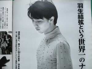 切り抜き★羽生結弦★フラッシュ／2014年12月16日