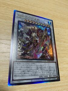 遊戯王 相剣大公ー承影 レリーフ アルティメット レア