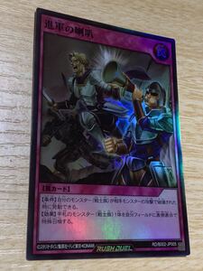 遊戯王 ラッシュ デュエル バトルパック vol.2 進軍の喇叭 スーパー