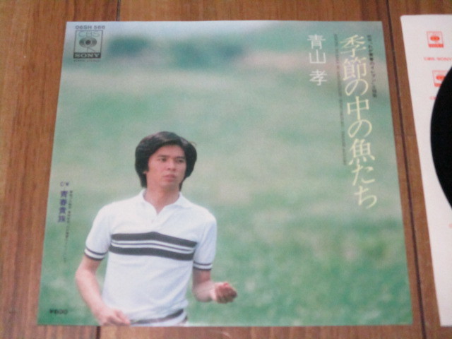 2025年最新】Yahoo!オークション -青山孝(音楽)の中古品・新品