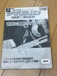 ヤフオク ダービースタリオンps 本 雑誌 の中古品 新品 古本一覧 ヤフオク ダービースタリオンps 本 雑誌 の中古品 新品 古本一覧