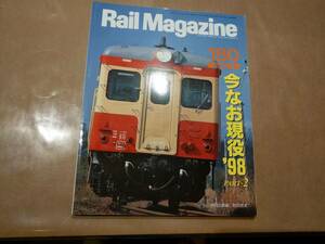 中古 Rail Magazine 1998年9月(180号) 特集 今なお現役'98 PART-2 ネコ・パブリッシング