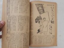 0030568 雑誌 ロマンス 昭和24年12月 舟橋聖一 川口松太郎 小島政二郎 田村泰次郎 中野実 川路柳虹 岩田専太郎 富永謙太郎_画像8