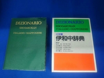 小学館 伊和中事典 池田廉_画像1