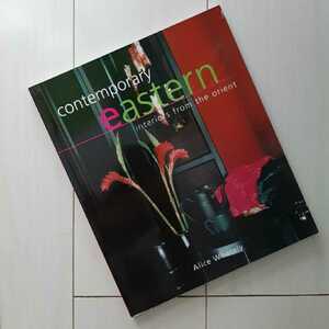 洋書 Contemporary Eastern: Interiors from the Orient