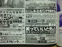 　金のEX2014年1月号★表紙今野杏南/井上真央モヤさま狩野恵理RIO奥貫薫_画像7