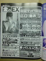 　金のEX2014年1月号★表紙今野杏南/井上真央モヤさま狩野恵理RIO奥貫薫_画像5