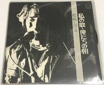 松崎しげる 私の歌 俺たちの朝 LPレコード_画像1