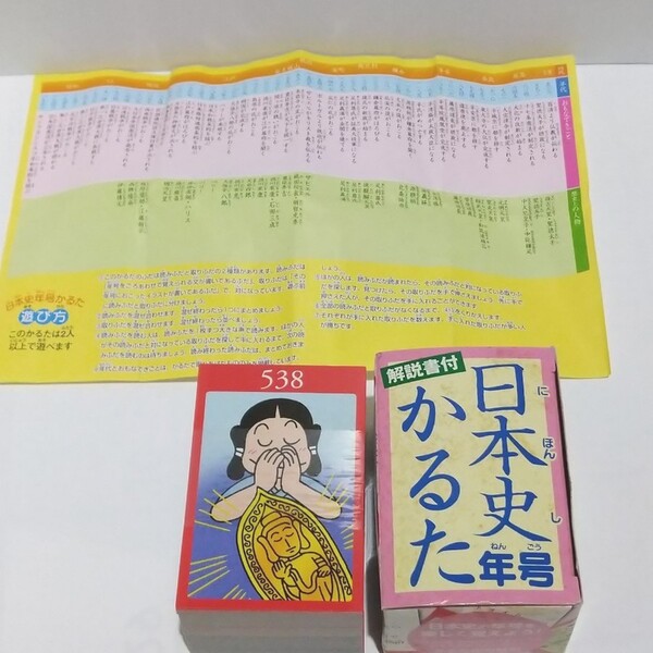 日本史年号 かるた
