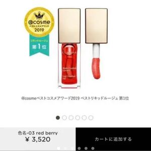 クラランス リップ
