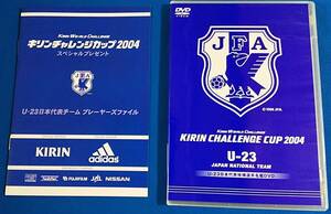 DVD　KIRIN CHALLENGE CUP 2004 U-23 JAPAN NATIONAL TEAM U-23 日本代表候補選手名鑑DVD　非売品　