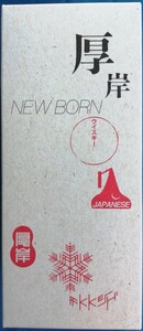 厚岸 ニューボーン ミズナラ 第3弾