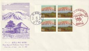 FDC　１９９１年　　ふるさと切手　　ペーン―岩手山　B貼２消し　　ＪＰＡ