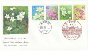 FDC　２００４年　ふるさと切手　東京の四季の花　５０円４貼２消し　　ＪＰＡ