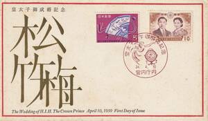 FDC　１９５９年　皇太子殿下御成婚記念　　５円１０円　　もっこう社