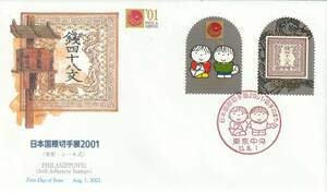 FDC　２００１年　　日本国際切手展２００１　　５０円８０円　　ＮＣＣ