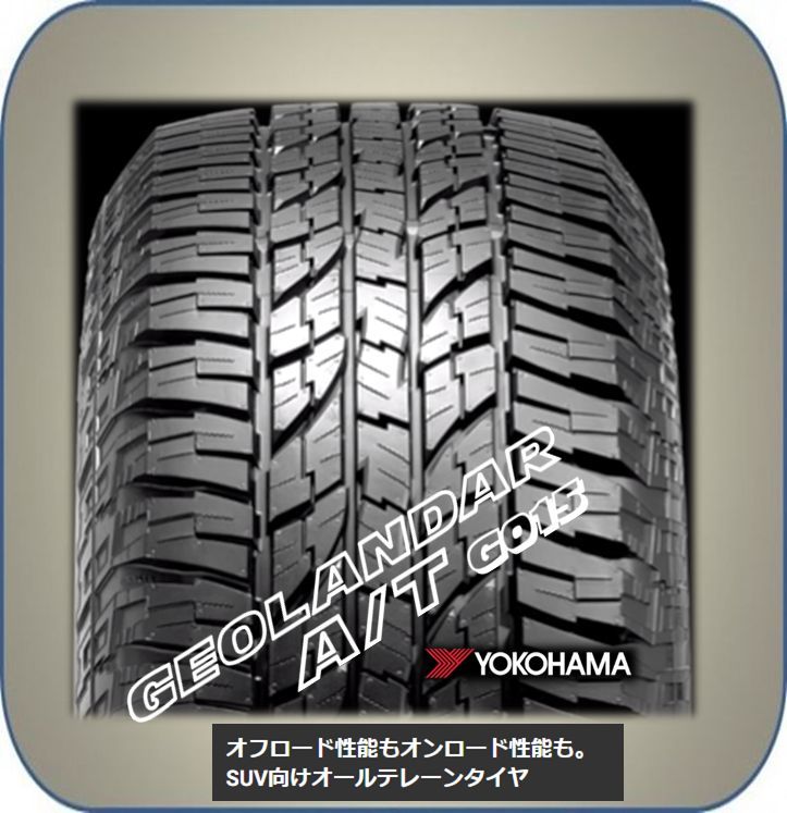 YOKOHAMA GEOLANDAR A/T G015 225/60R17 99H オークション比較 - 価格.com