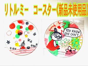 リトル・ミー クリスタコースター2枚《新品未使用品》