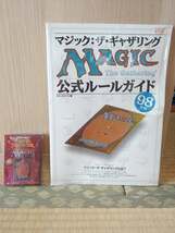 Magic The Gathering 1996年 Deck Protector & 1998年　Magic 公式ルールガイド 新品_画像1