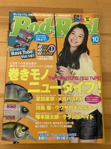 【希少】Rod and Reel ロッド＆リール 2013年10月号 未読品